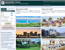 Tablet Screenshot of emirateshotel.ru